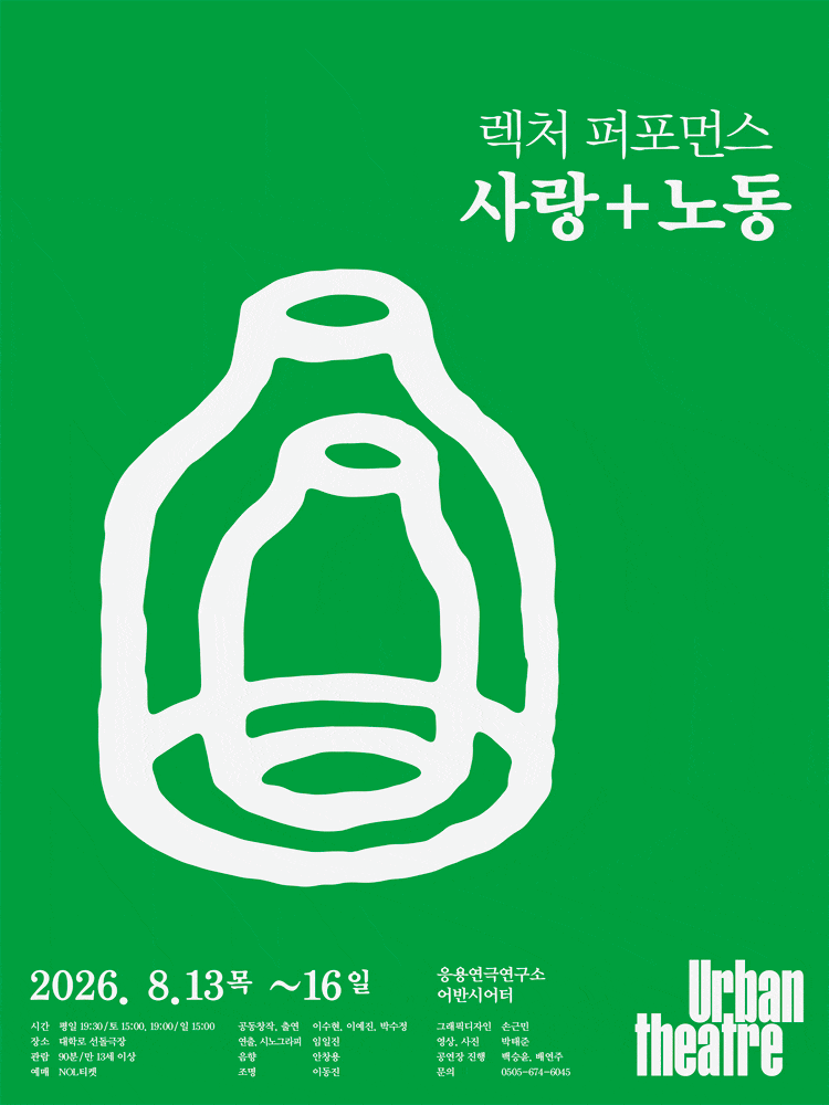 Poster for Lecture Performance Love + Labor