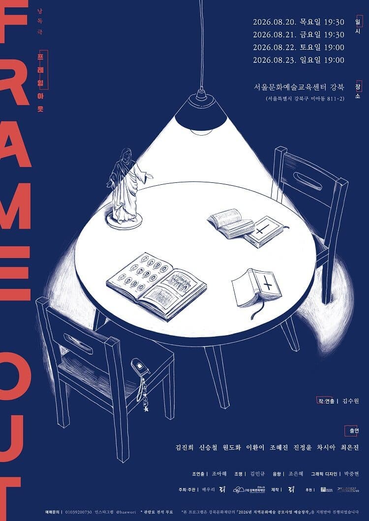 프레임 아웃 대표 이미지