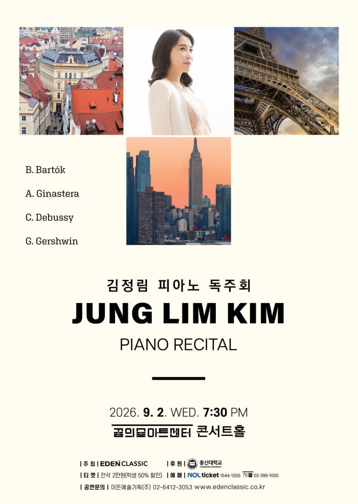 김정림 피아노 독주회 프로그램 사진 1