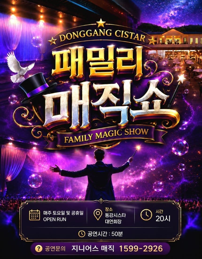 [영월] 패밀리 매직쇼 프로그램 사진 1