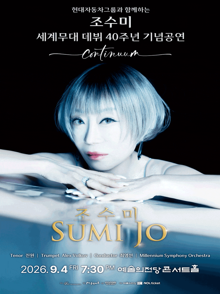Poster 현대자동차그룹과 함께 하는 조수미 세계무대 데뷔 40주년 기념공연: Continuum