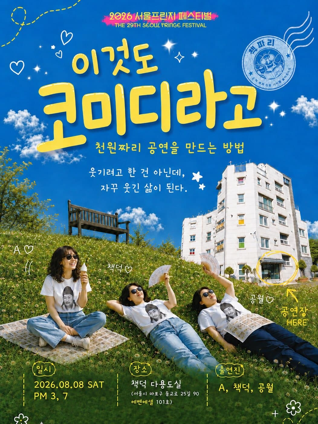 Poster for Seoul Fringe Festival 2026, This is Also Comedy: Bookworms Making a 1,000-Won Performance