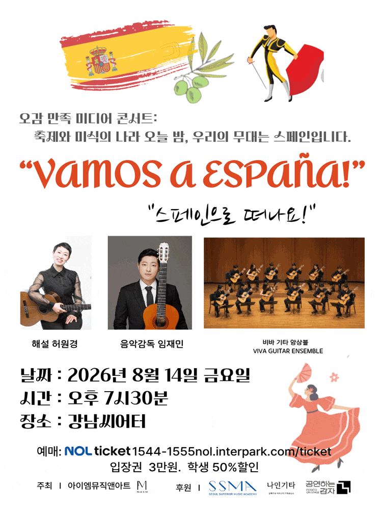 VAMOS A ESPANA!: 스페인으로 떠나요!のポスター