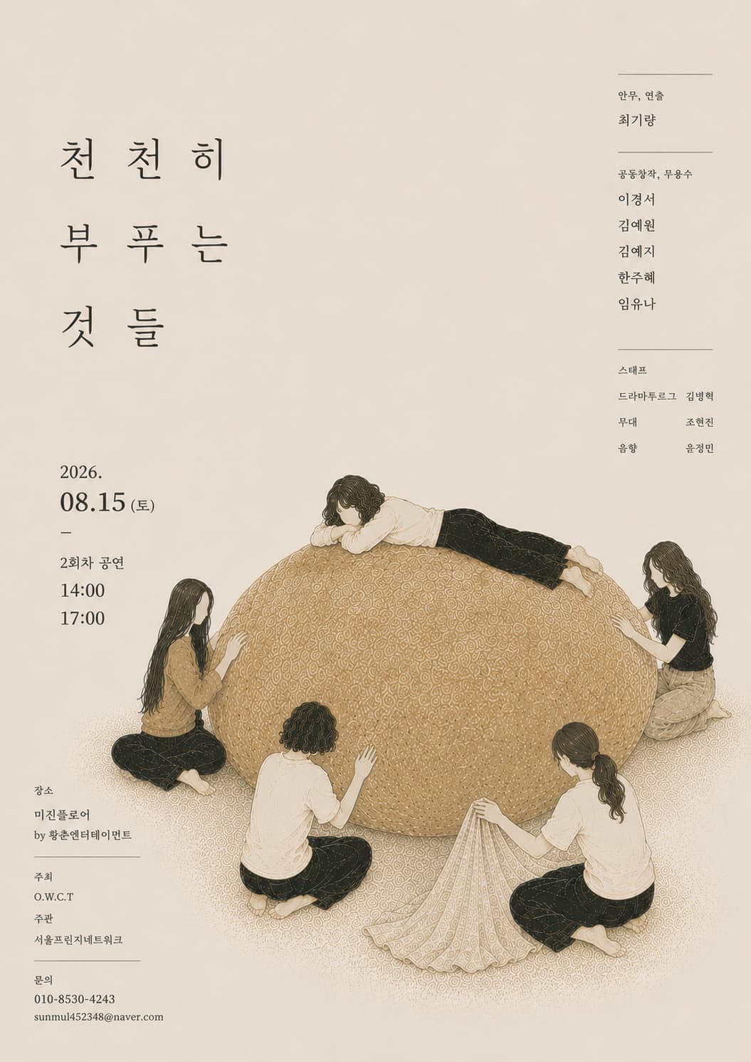 โปสเตอร์ 서울프린지페스티벌2026, 천천히 부푸는 것들