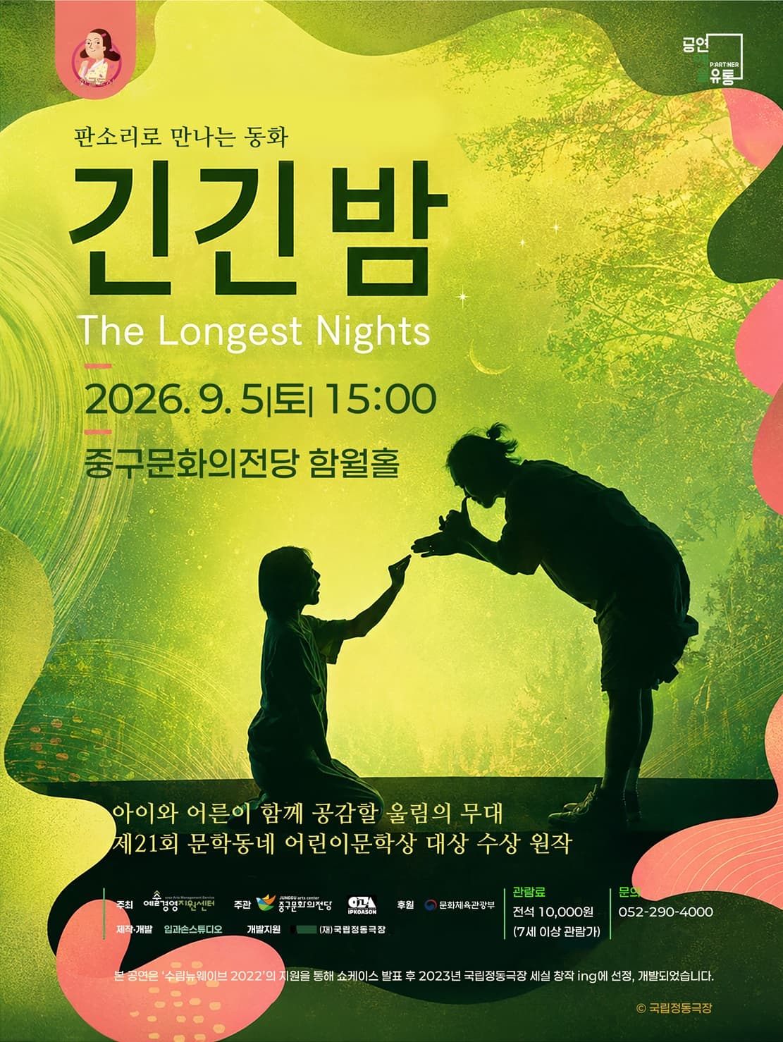 [울산] 입과손스튜디오 긴긴밤