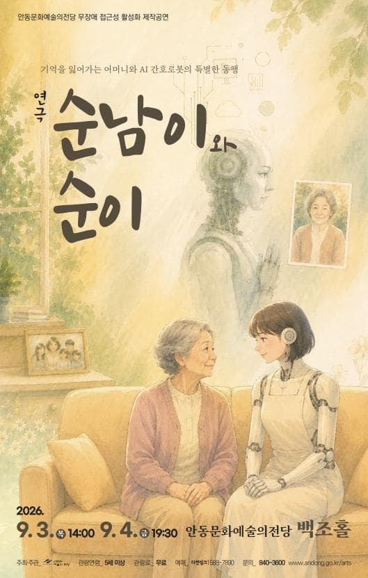Poster 무장애 접근성 활성화 제작공연 연극 '순남이와 순이'