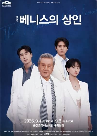 [울산] 베니스의 상인