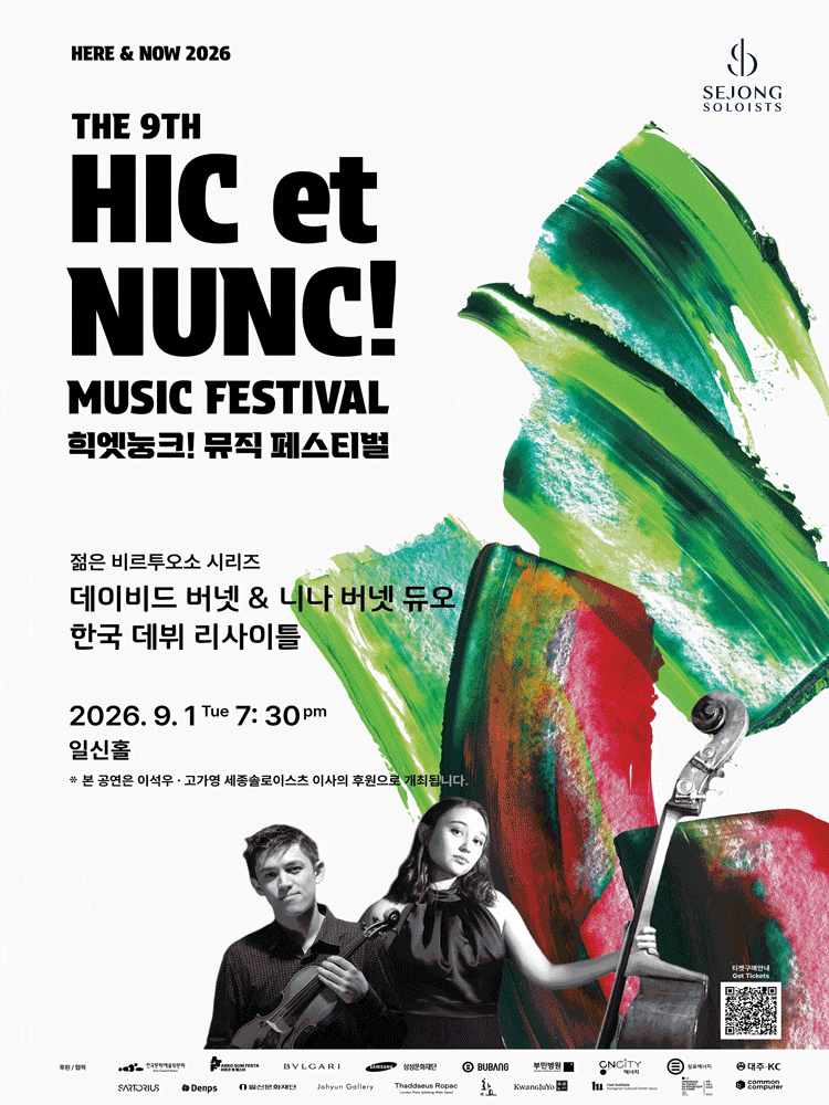 제9회 힉엣눙크! 뮤직 페스티벌, 젊은 비르투오소 시리즈, 데이비드 버넷 & 니나 버넷 듀오 한국 데뷔 리사이틀 대표 이미지