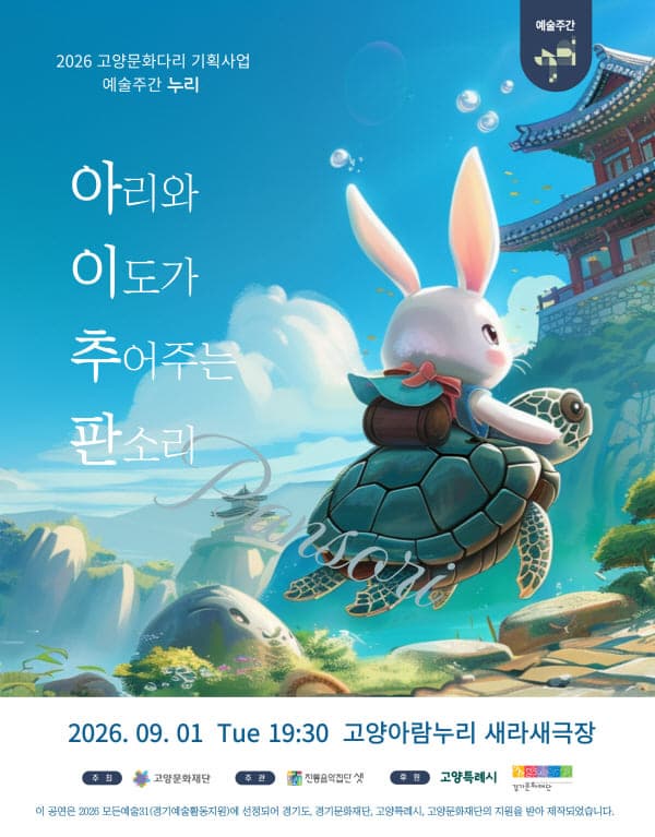 아리와 이도가 추어주는 판소리