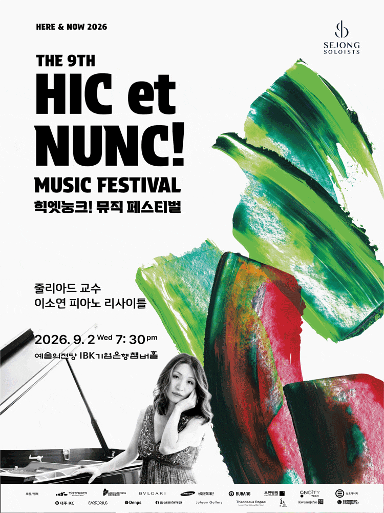 제9회 힉엣눙크! 뮤직 페스티벌, 줄리아드 교수 이소연 피아노 리사이틀 대표 이미지