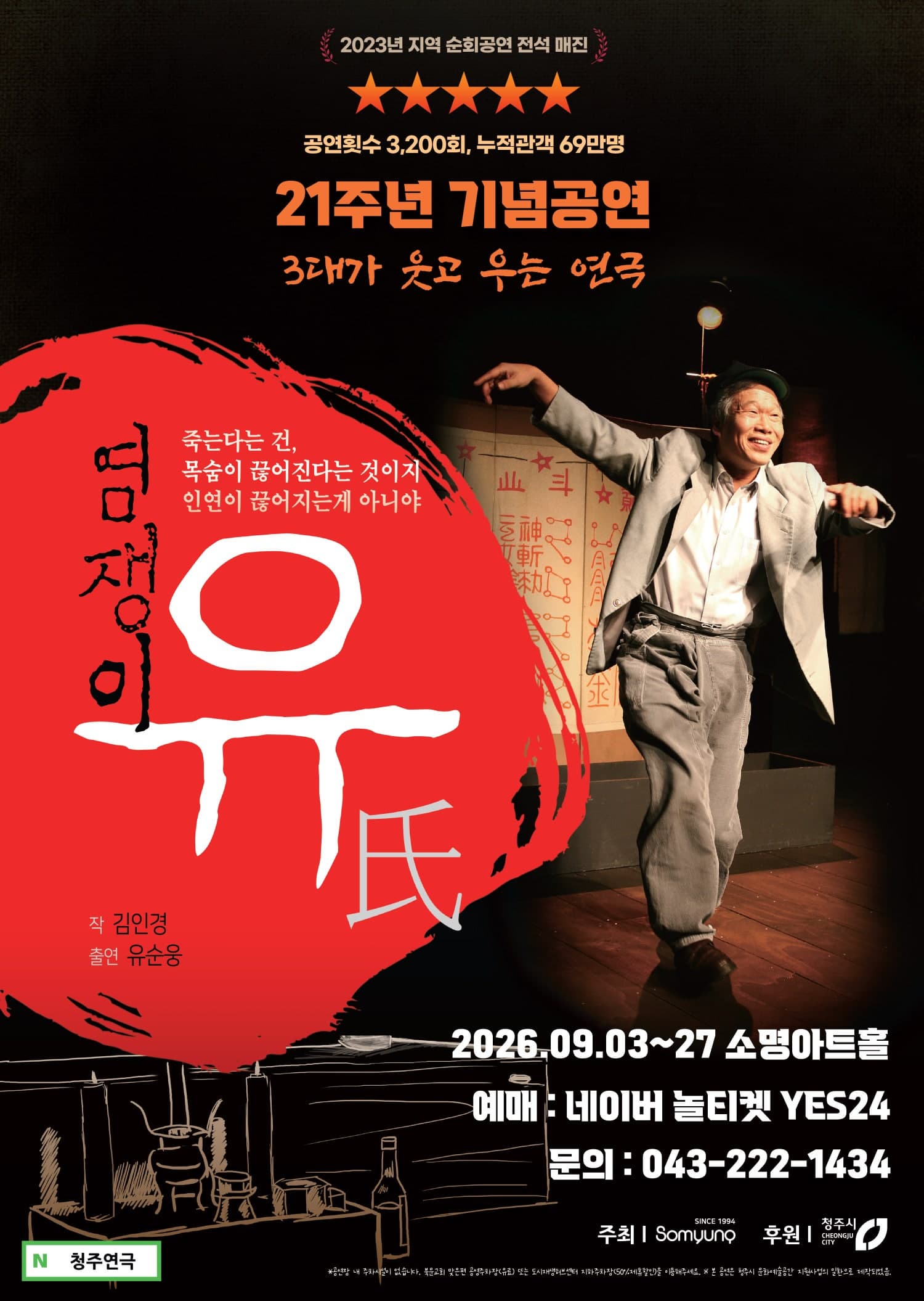 [청주] 염쟁이 유씨