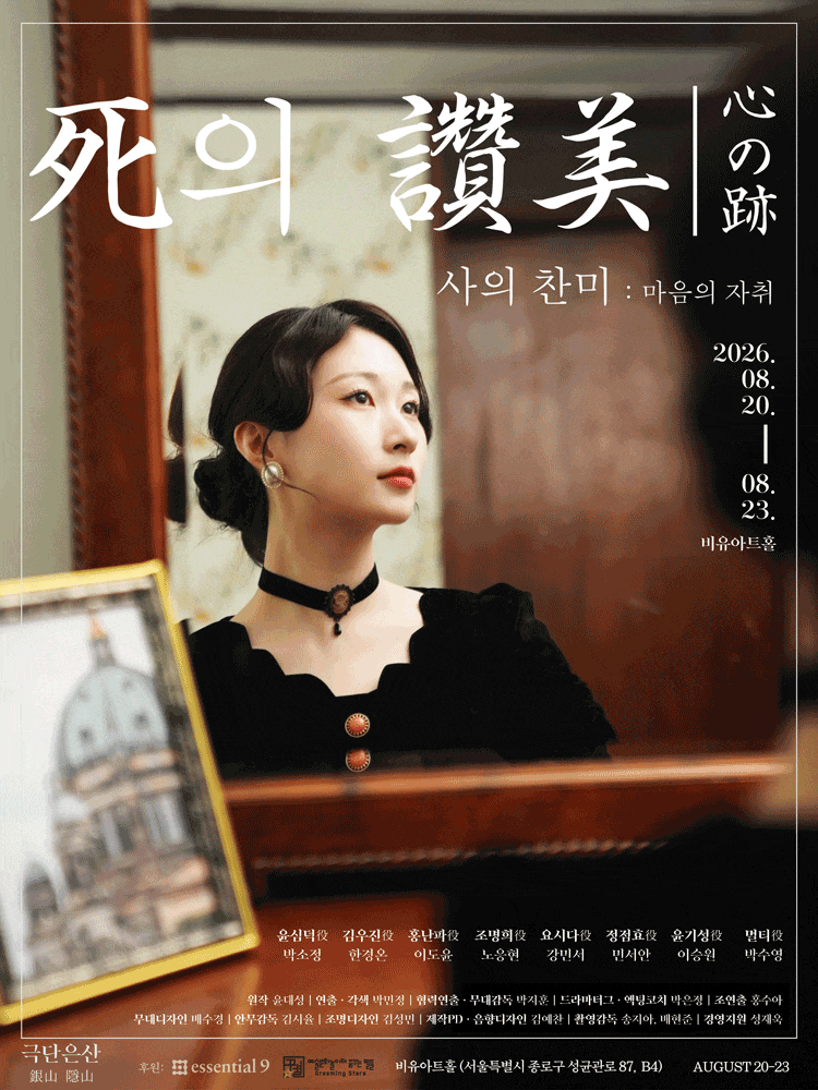 사의 찬미: 마음의 자취 대표 이미지