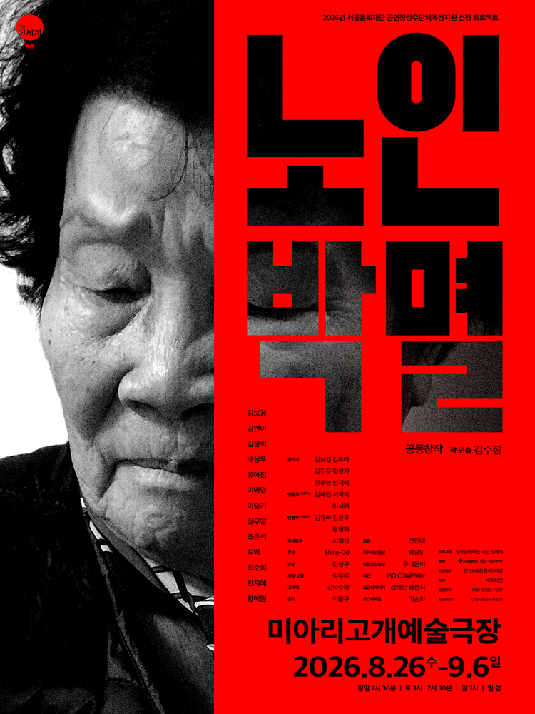 노인 박멸 대표 이미지
