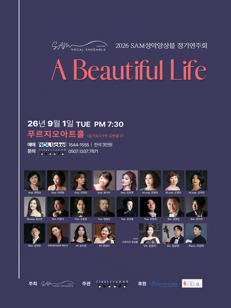 SAM성악앙상블 정기연주회: A Beautiful Life 대표 이미지