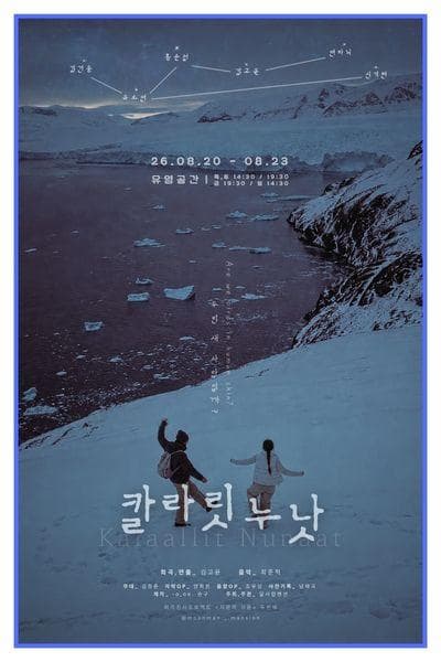 칼라릿 누낫 대표 이미지