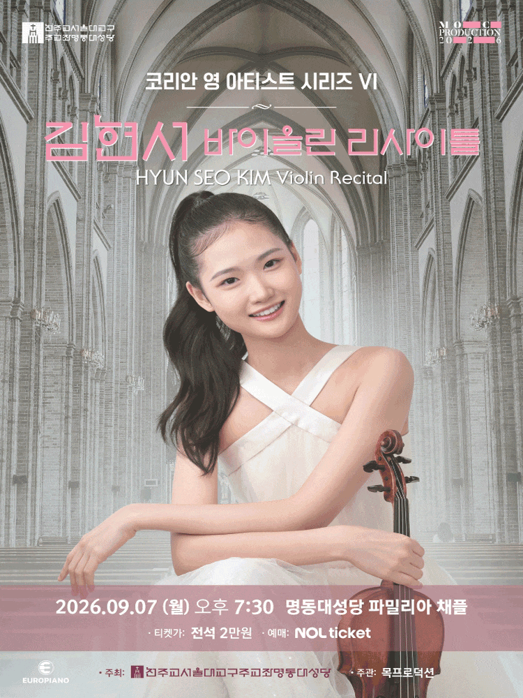 코리안 영 아티스트 시리즈 Ⅵ, 김현서 바이올린 리사이틀 대표 이미지