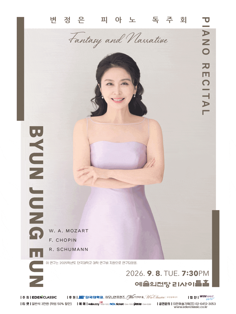 변정은 피아노 독주회 대표 이미지