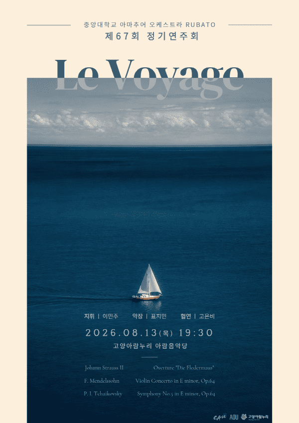 RUBATO 제 67회 정기연주회海報