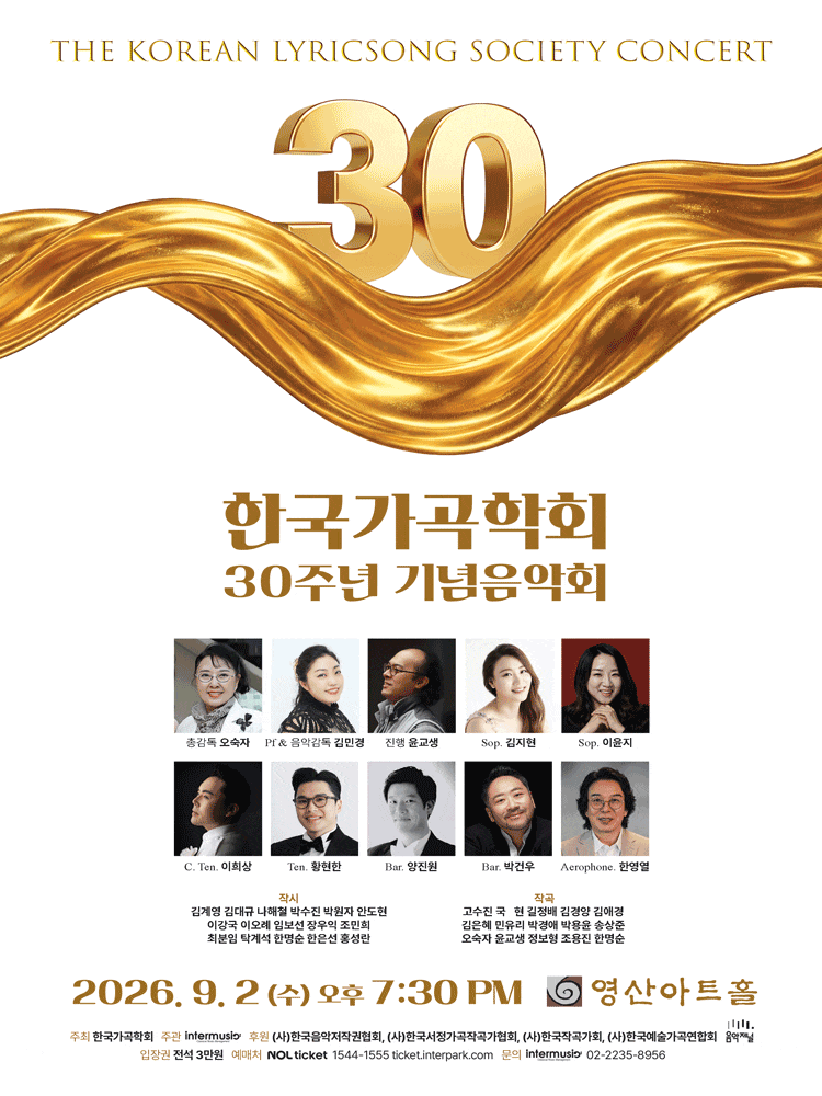 한국가곡학회 30주년 기념 연주회 대표 이미지