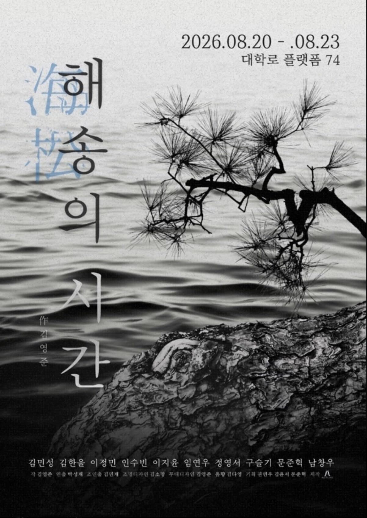 해송의 시간 대표 이미지