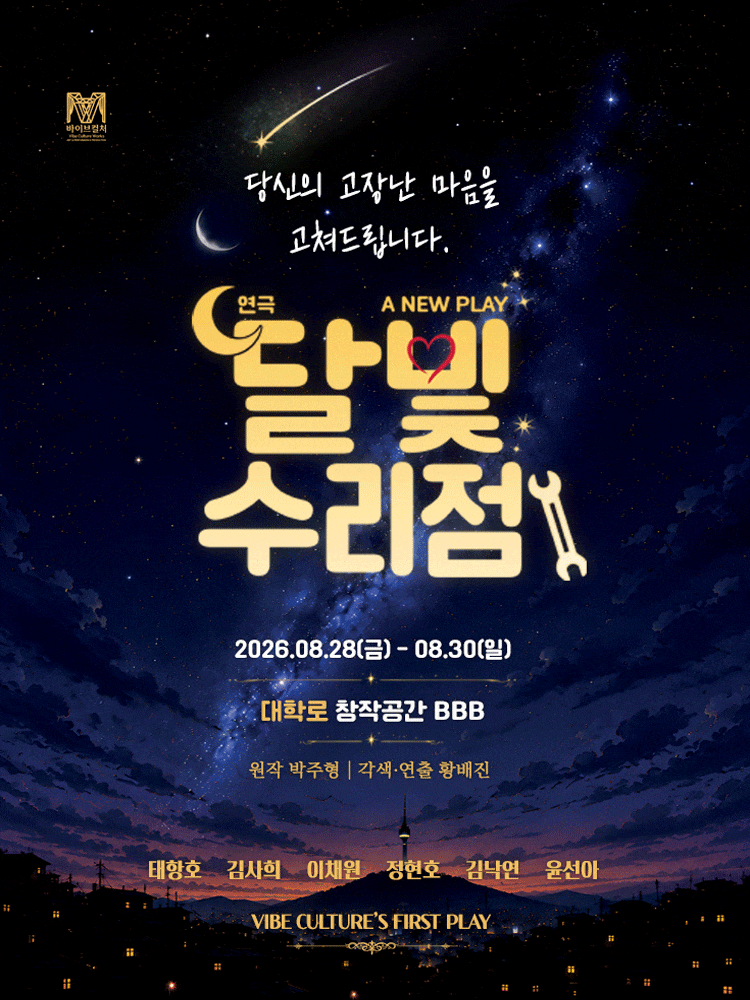 달빛수리점 대표 이미지