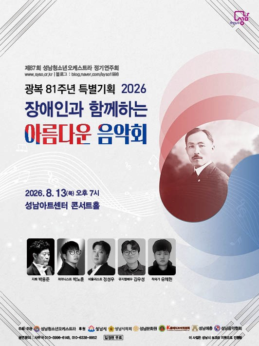 2026 장애인과 함께하는 아름다운 음악회海報
