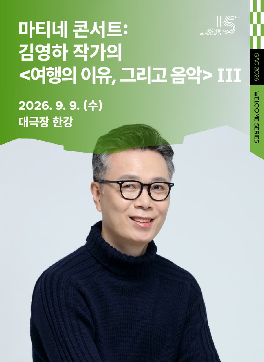 마티네 콘서트 Ⅲ. 김영하 작가의 여행의 이유, 그리고 음악 대표 이미지
