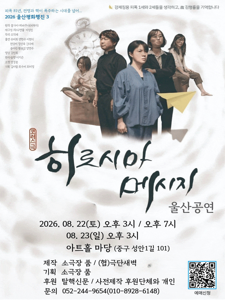 [울산] 히로시마메시지 대표 이미지