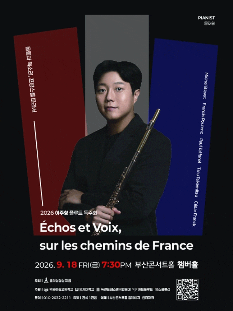 [부산] 이주형 플루트 독주회 대표 이미지