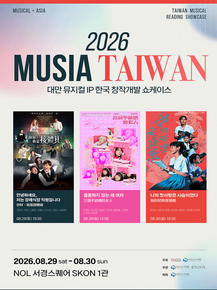MUSIA 나의 첫 사랑은 사슴이었다 공식 공연 이미지