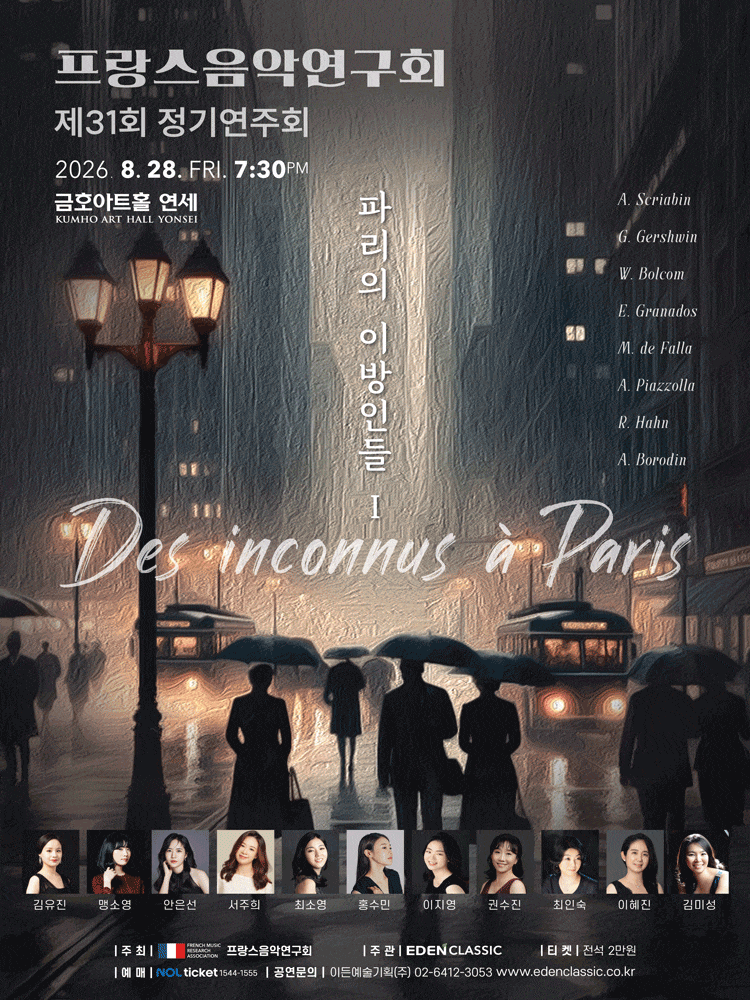 제31회 프랑스 음악 연구회 정기 연주회 대표 이미지