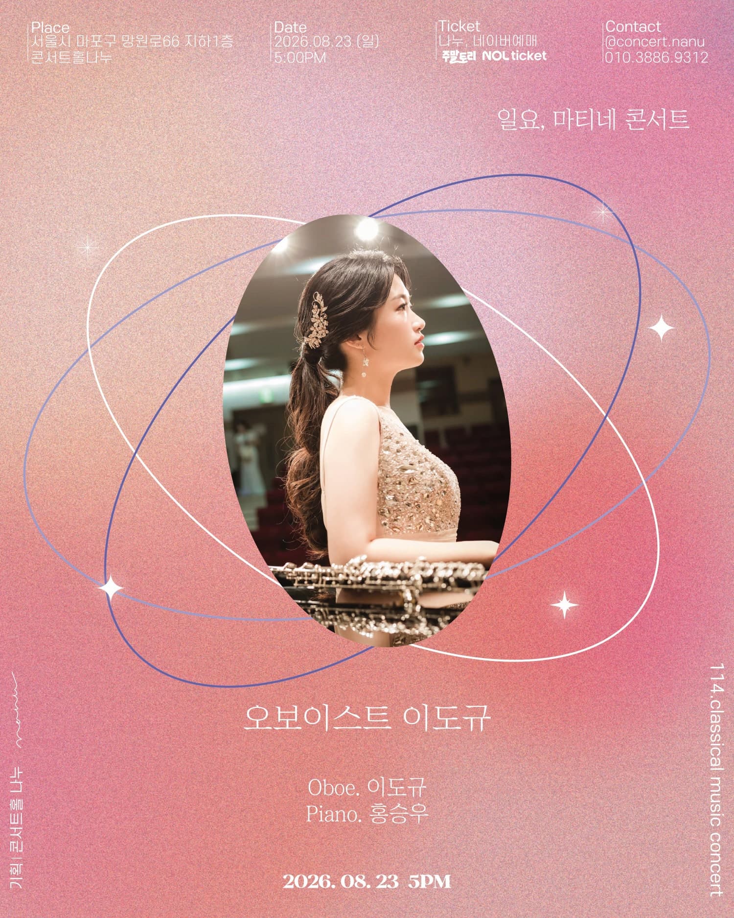 일요, 마티네 콘서트: 오보이스트 이도규 독주회 대표 이미지
