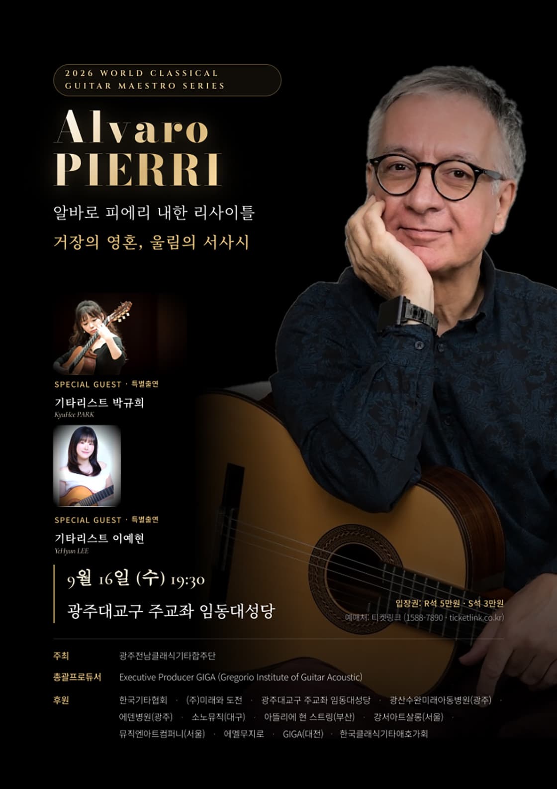 알바로 피에리 Alvaro Pierri 내한 리사이틀 포스터