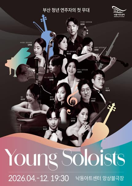 [부산] Young Soloists Ⅳ, 소프라노 강주희 독주회 대표 이미지