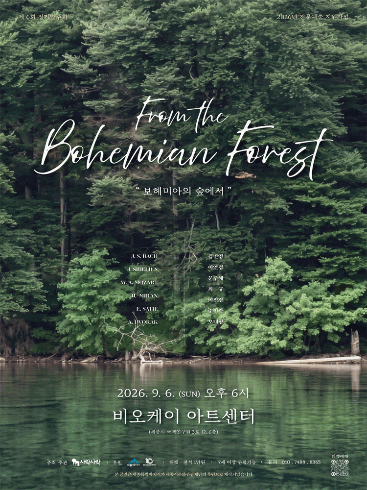 โปสเตอร์ 보헤미아의 숲에서
