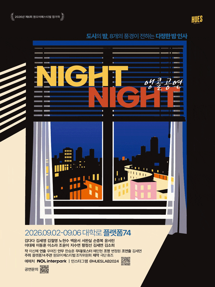 โปสเตอร์ 나잇나잇 (NIGHT NIGHT) 앵콜공연