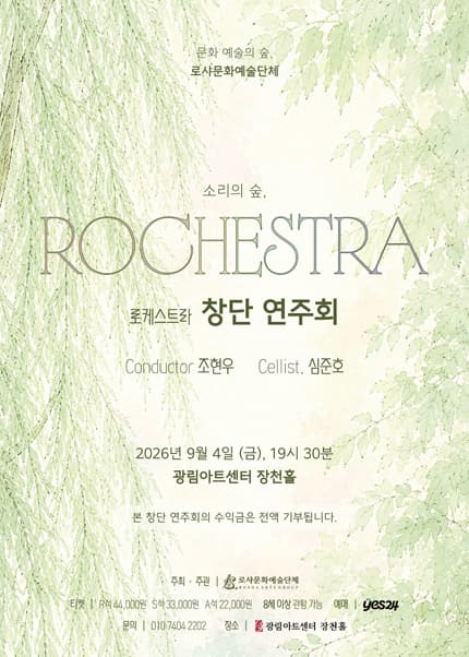 로케스트라 창단 연주회 대표 이미지