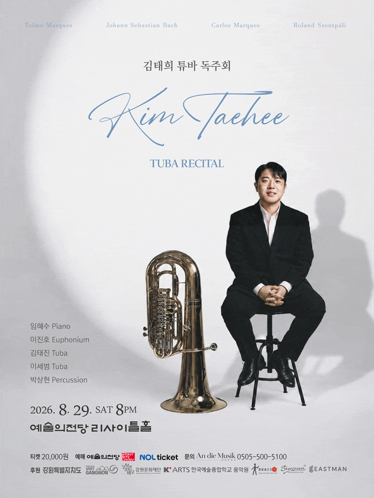 김태희 튜바 독주회 대표 이미지