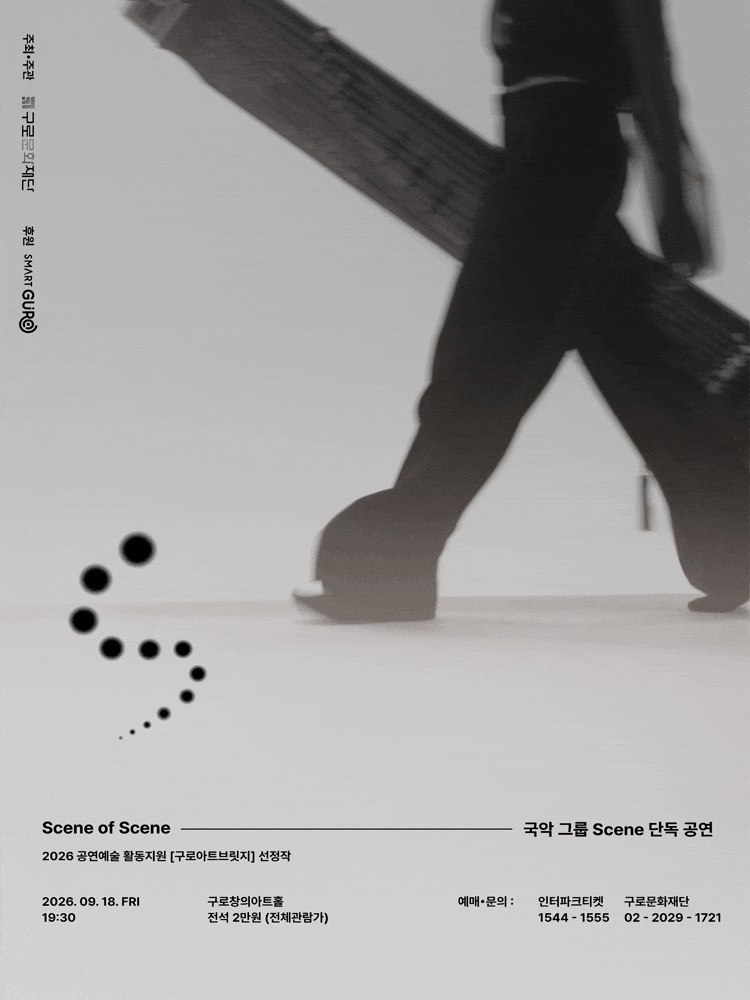 창작국악그룹 Scene(씬) : Scene of Scene