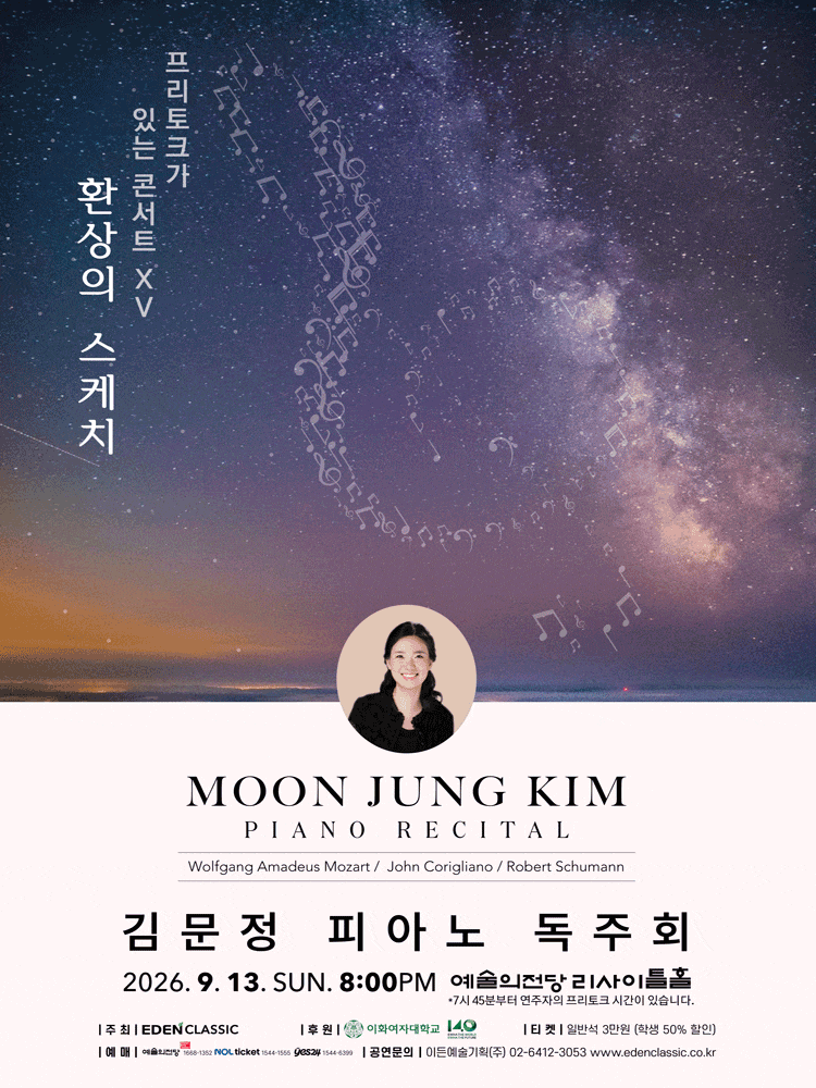 김문정 피아노 독주회: 프리토크가 있는 콘서트 ⅩⅤ. 환상의 스케치 대표 이미지