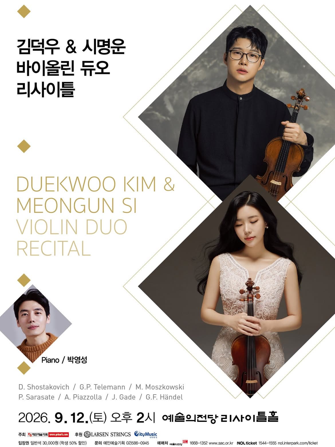 [서울] 김덕우 & 시명운 바이올린 듀오 리사이틀