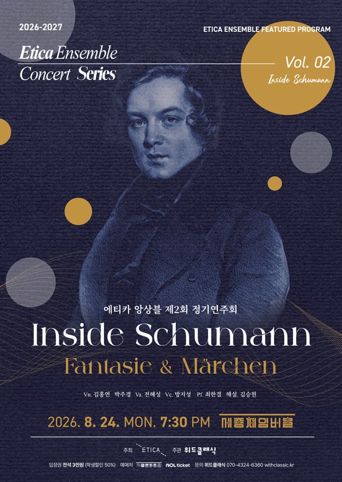 제2회 에티카 앙상블 정기 연주회 대표 이미지