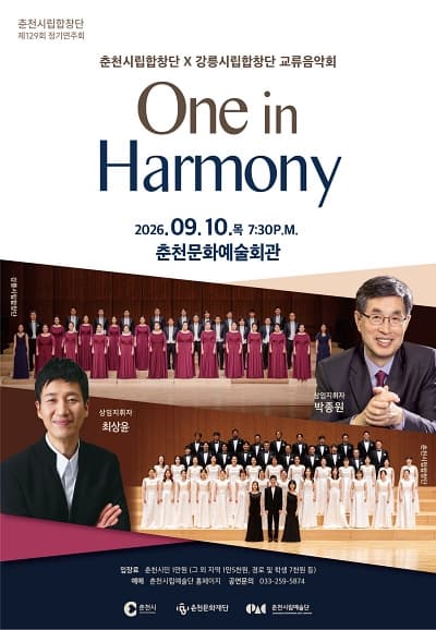 [춘천] 제129회 춘천시립합창단 정기 연주회 대표 이미지
