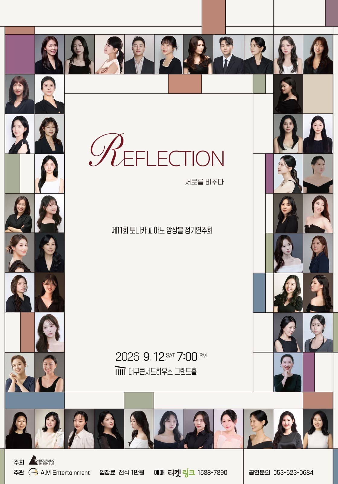 [대구] 제11회 토니카 피아노 앙상블 정기 연주회 대표 이미지