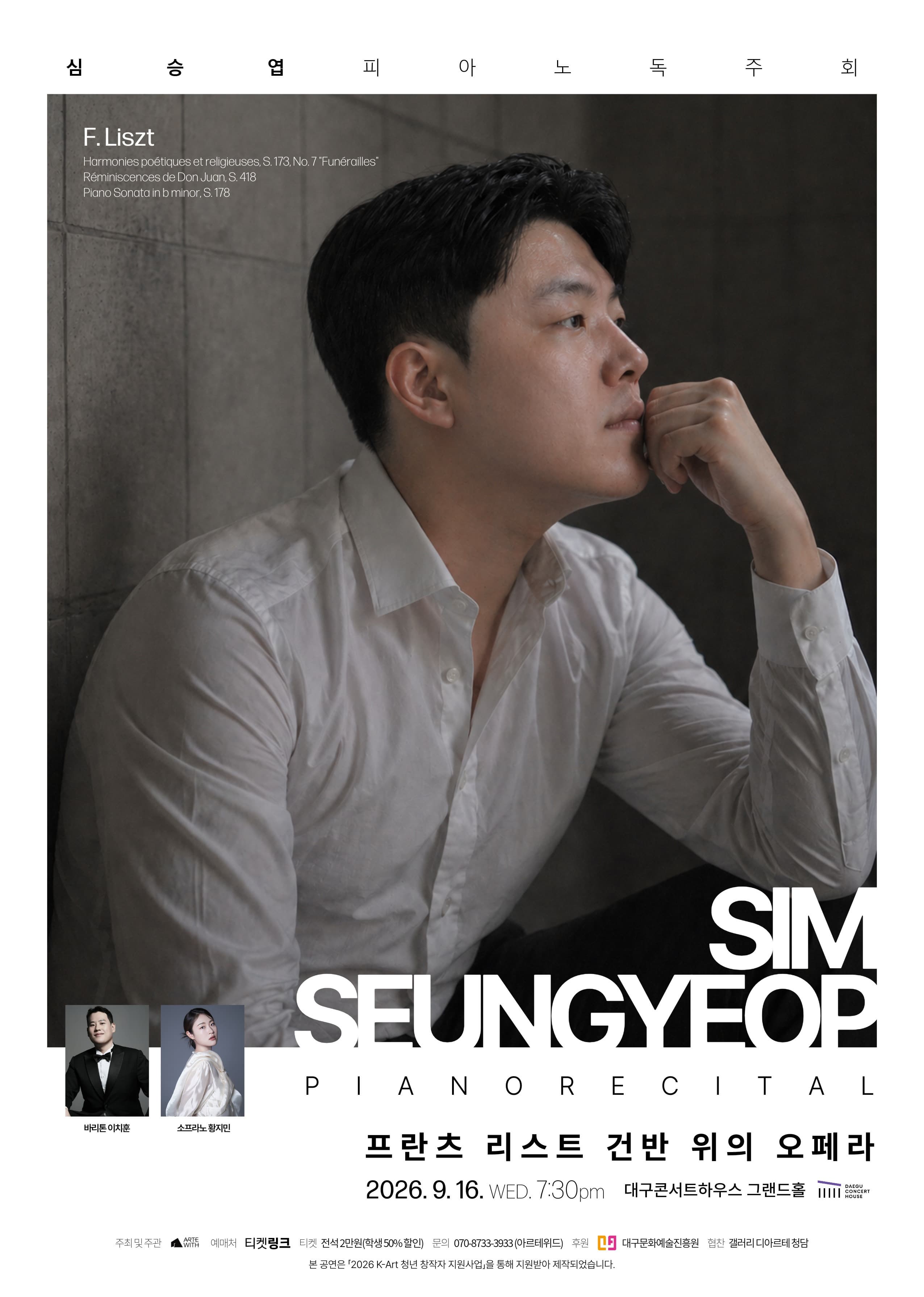 [대구] 심승엽 피아노 독주회 프로그램 사진 1