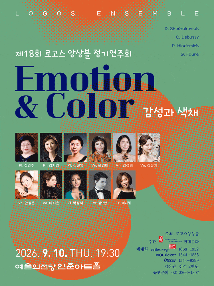 제18회 로고스 앙상블 정기 연주회 대표 이미지