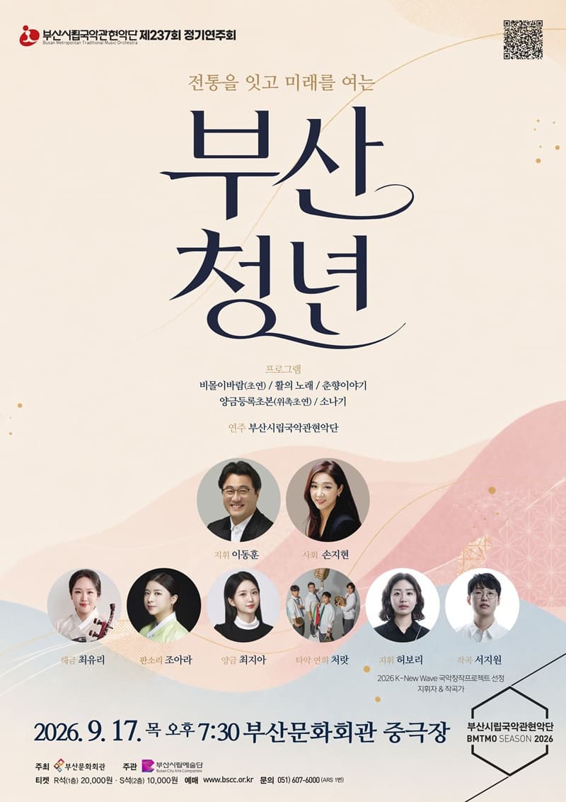 [부산] 제237회 부산시립 국악관현악단 정기 연주회 프로그램 사진 1