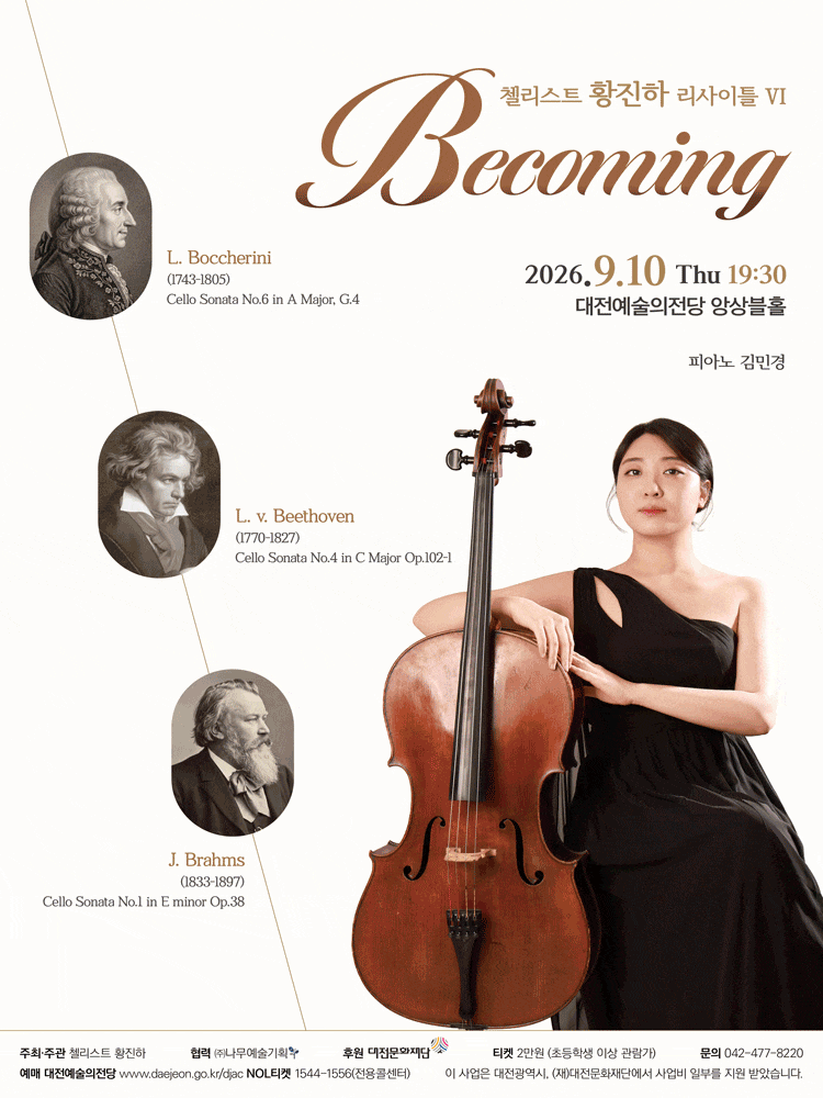 [대전] 제6회 첼리스트 황진하 리사이틀: Becoming