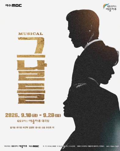 [여수] 그날들