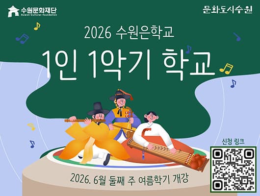 2026 수원은학교 여름학기 대표 이미지